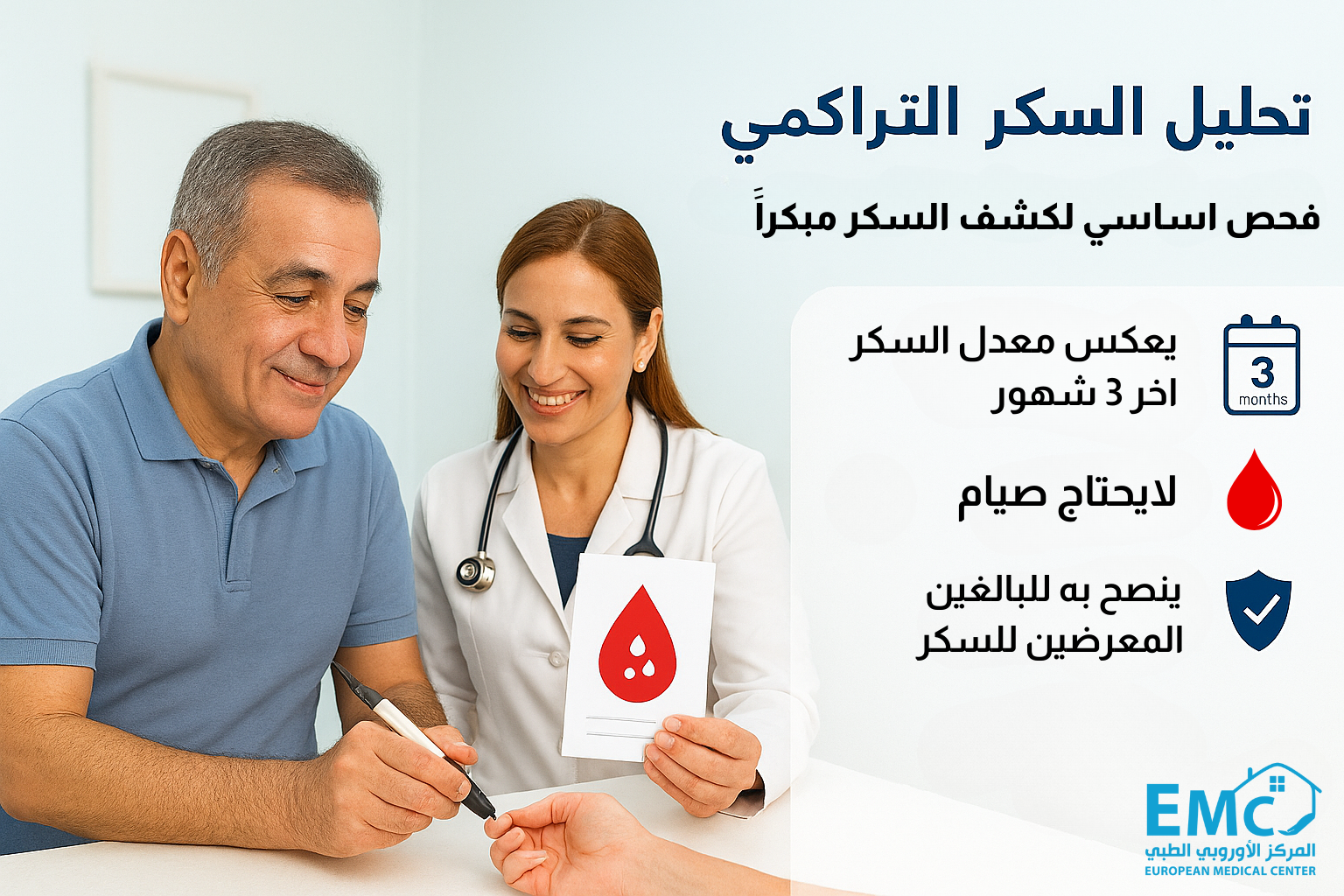 تحليل السكر التراكمي