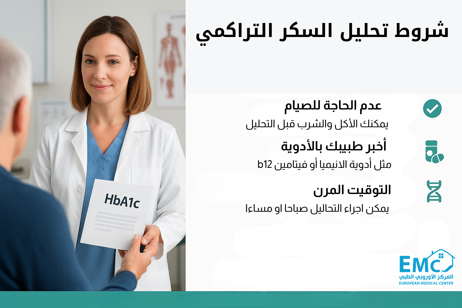  شروط تحليل السكر التراكمي