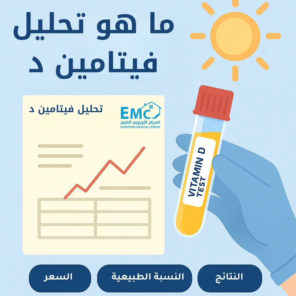 ما هو تحليل فيتامين د