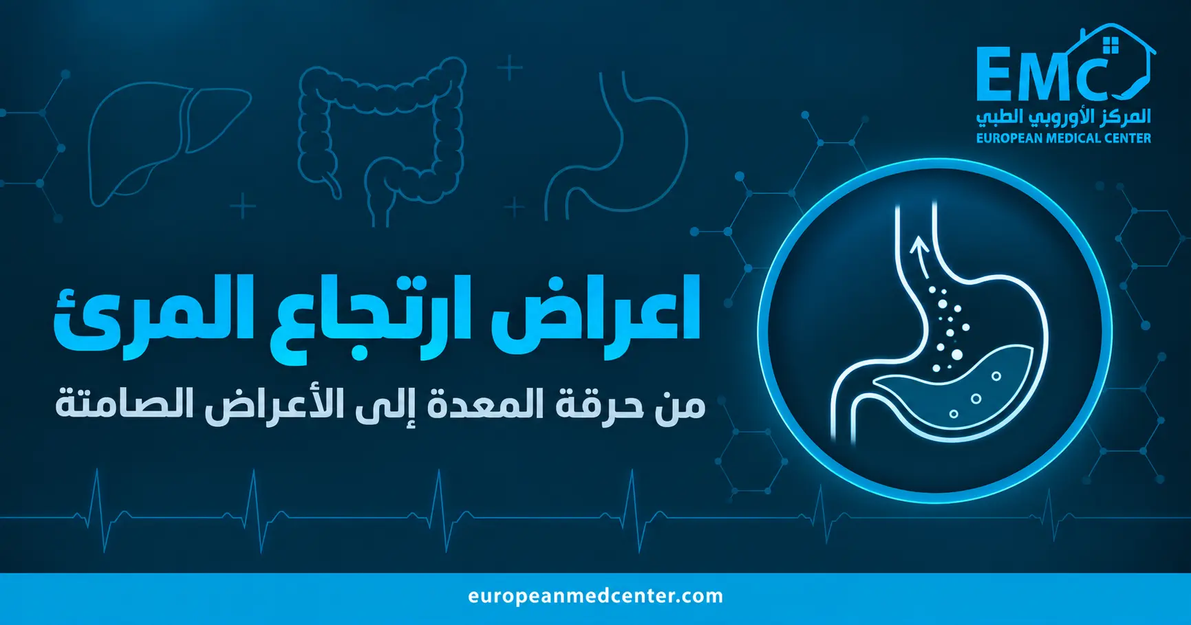 اعراض ارتجاع المرئ