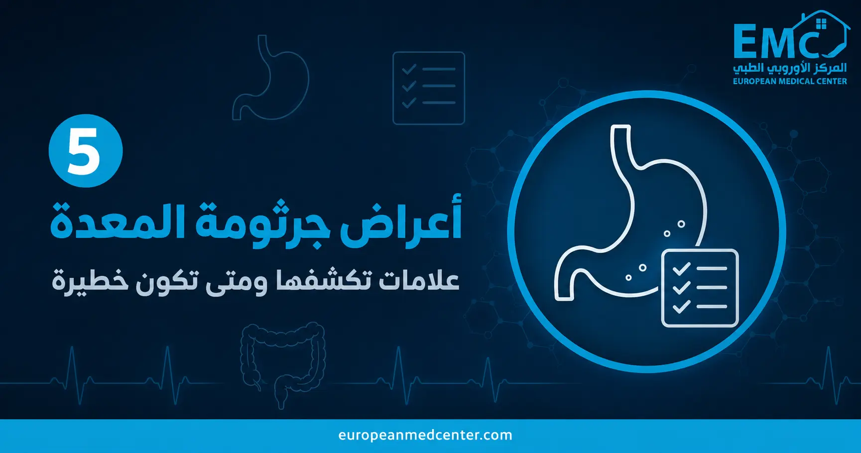 اعراض جرثومة المعدة