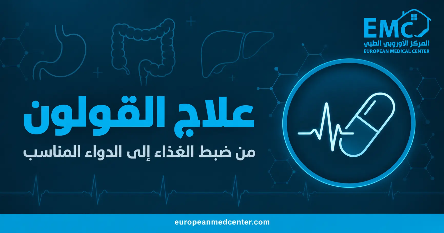 علاج القولون